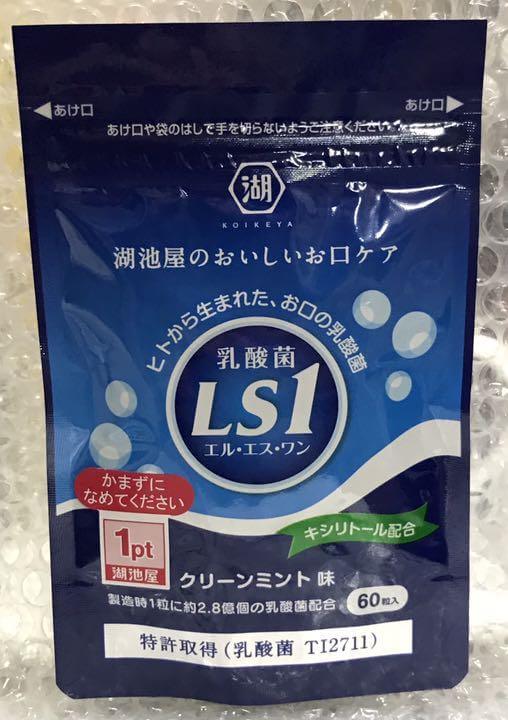 乳酸菌LS1（エル・エス・ワン）