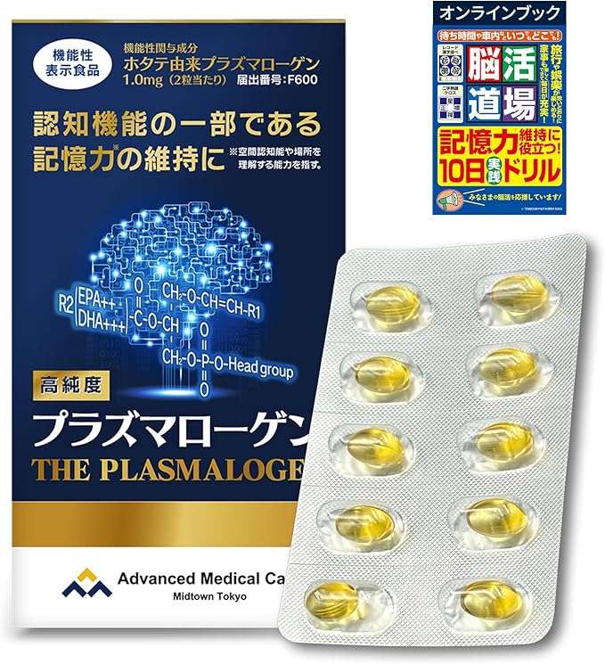 高純度プラズマローゲン