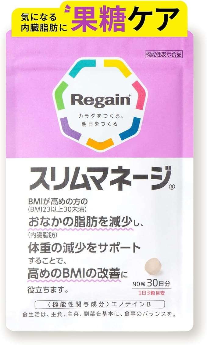 リゲイン スリムマネージ