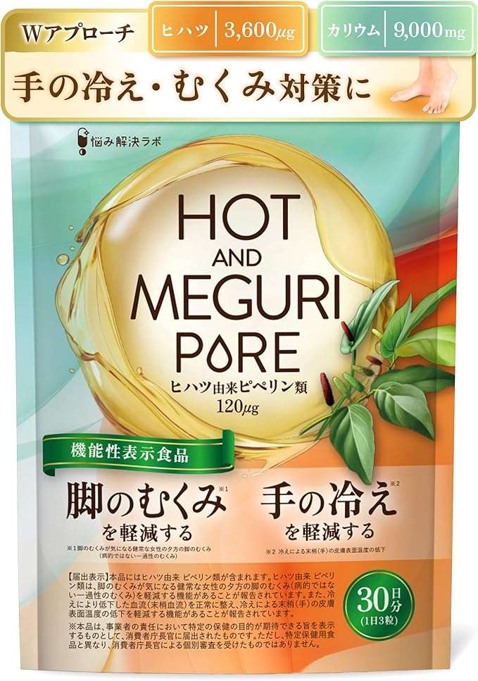 HOT＆MEGURI PURE